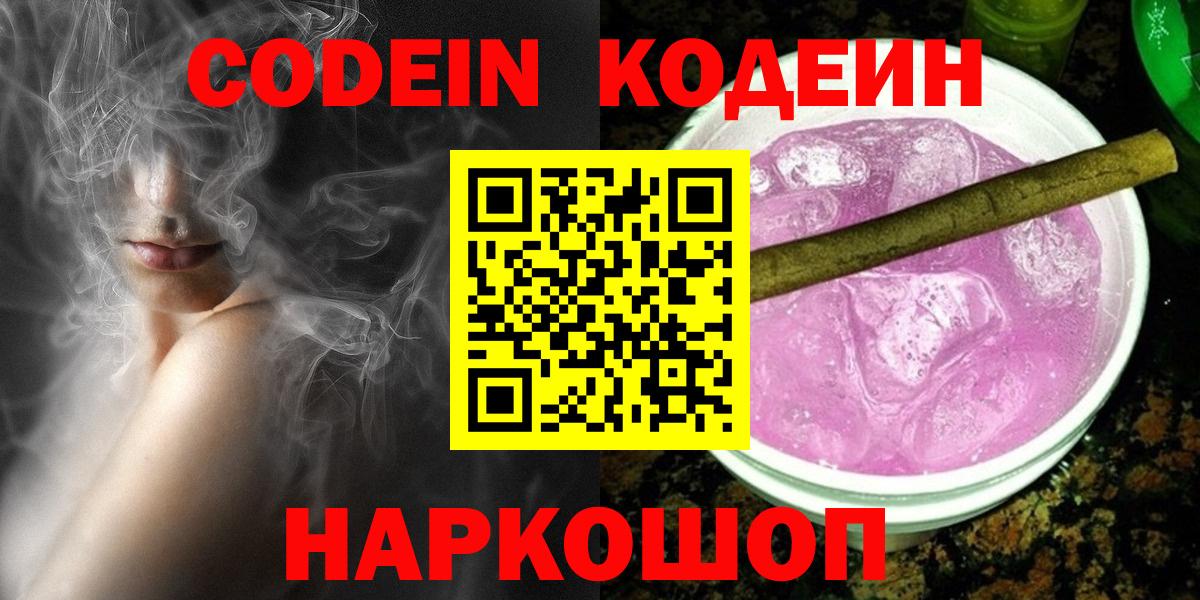 Codein Purple Drank  Вход с VPN  Codein Purple Drank  Тара 