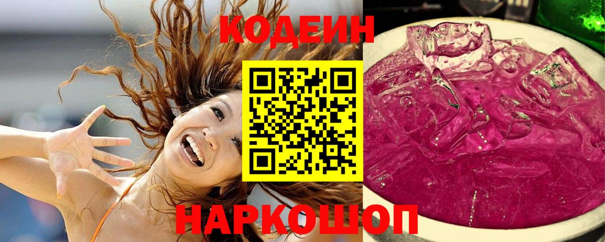 Кодеиновый сироп Lean Purple Drank Тара