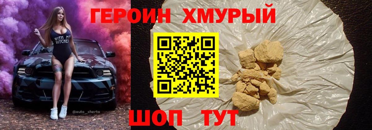 ГЕРОИН герыч Тара