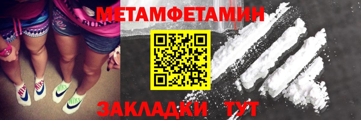МЕТАМФЕТАМИН Methamphetamine  Первитин  Тара  Вход с VPN  МЕТАМФЕТАМИН Methamphetamine 